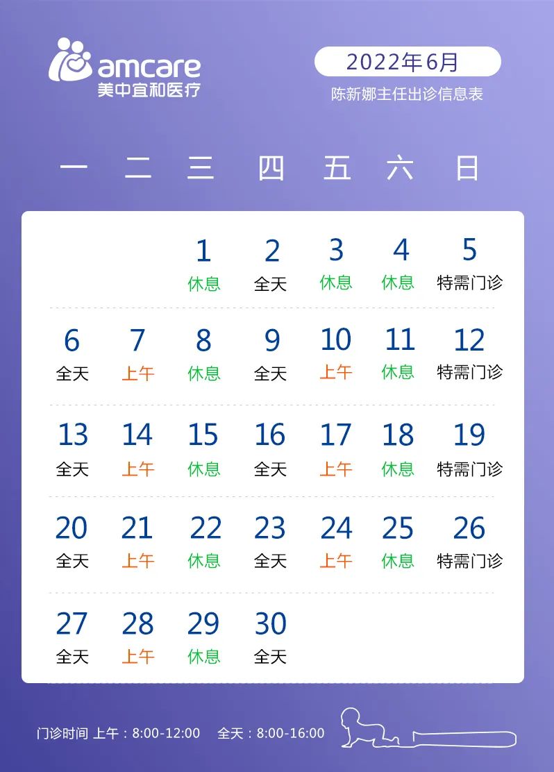 陈新娜6月出诊表.jpg